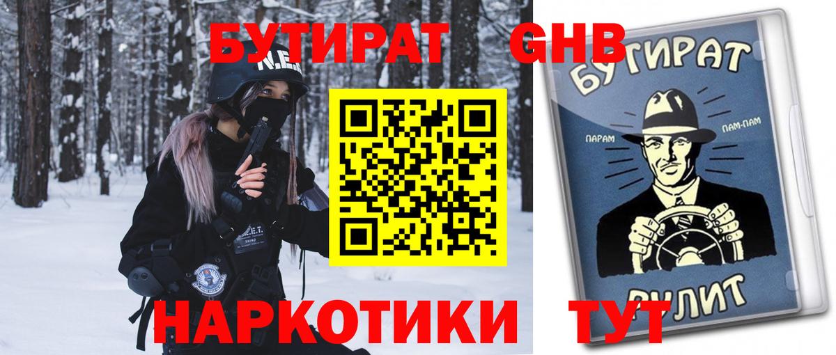 Бутират 1.4BDO Выкса