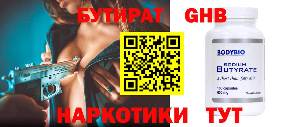 Выкса  БУТИРАТ 99%  Вход с VPN 