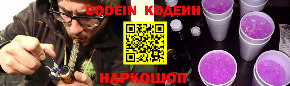 Codein напиток Lean (лин) Выкса