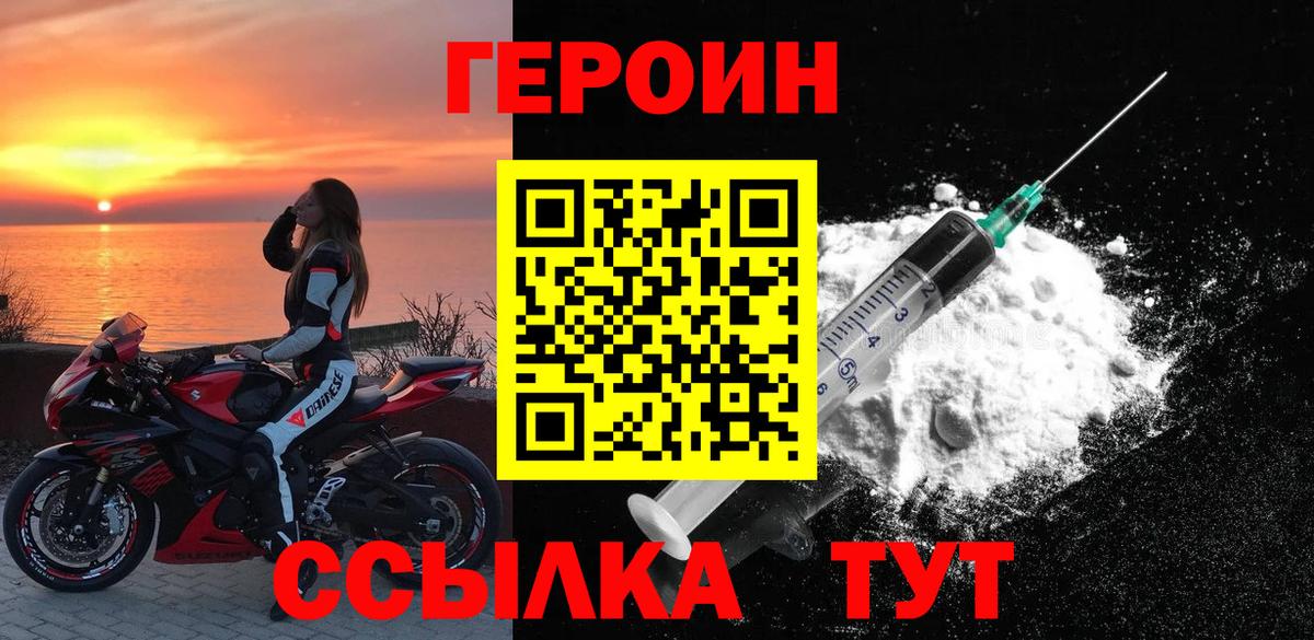 ГЕРОИН  ГЕРОИН хмурый  Вход с VPN  Выкса 
